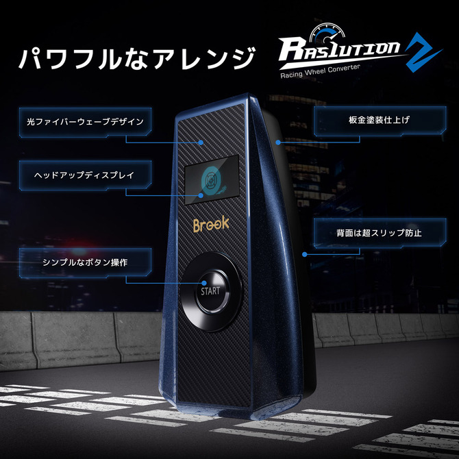 CS用ハンコンコンバーター「Ras1ution 2」国内向けに発売！前世代