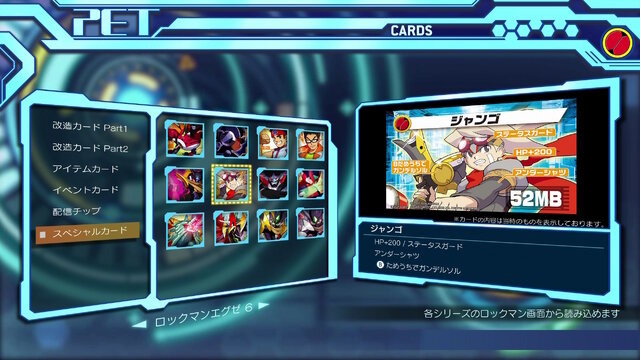 ロックマンエグゼ アドバンスドコレクション』では「改造カード」全499