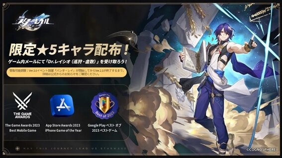 崩壊：スターレイル』限定星5キャラ「Dr.レイシオ」の期間限定