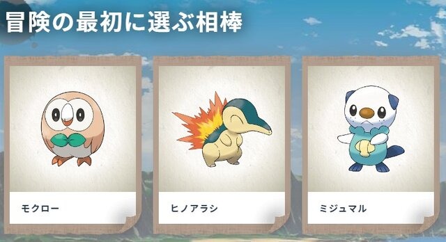 ポケモンレジェンズZ-A』なんでヒノアラシはいないの？御三家に『金