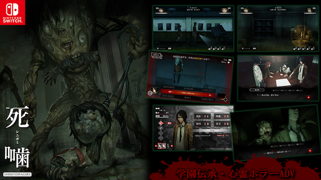 50％オフ】漫画1巻発売記念セール！心霊ホラーADV『死噛』スイッチ版