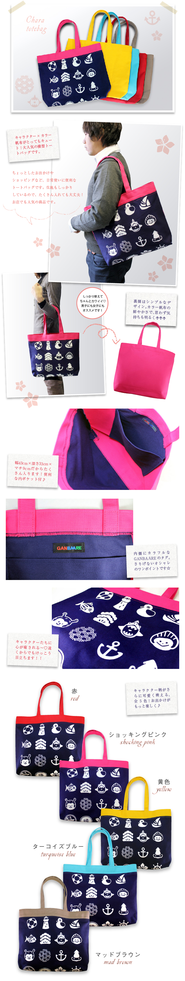 キャラクタートートバッグ（横型） GANBAARE WEBSHOP