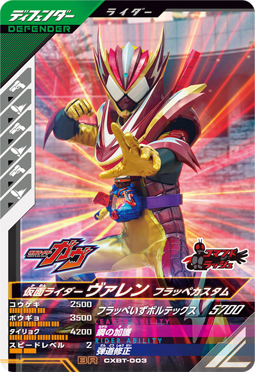 カードリスト ｜ 仮面ライダーバトル ガンバレジェンズ : GANBA LEGENDS