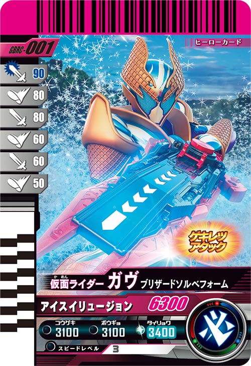 カードリスト ｜ 仮面ライダーバトル ガンバレジェンズ : GANBA LEGENDS