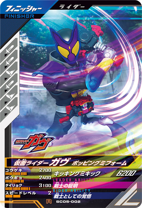 カードリスト ｜ 仮面ライダーバトル ガンバレジェンズ : GANBA LEGENDS