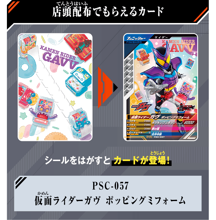 ゲットミー！パラレルキャンペーン - イベント ｜ 仮面ライダーバトル