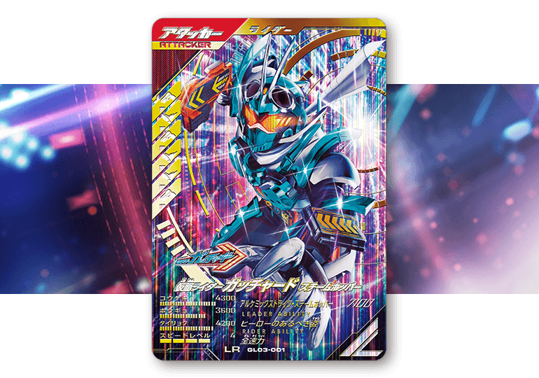 ガンバレジェンズ3弾 レジェンドレアカード紹介 - ニュース ｜ 仮面