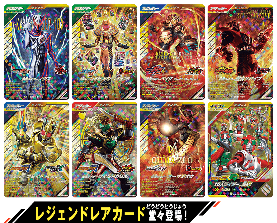 クロマティックX6弾 レジェンドレアカード紹介 - ニュース ｜ 仮面