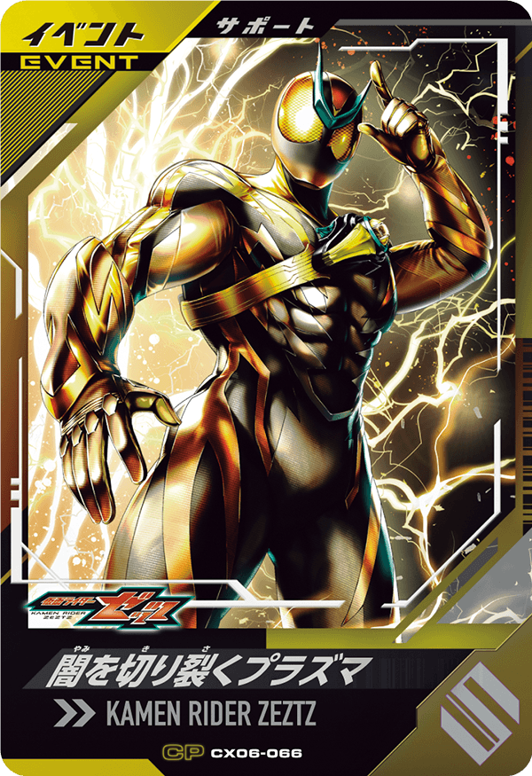 クロマティックX6弾 金色の戦士たちキャンペーン - ニュース ｜ 仮面