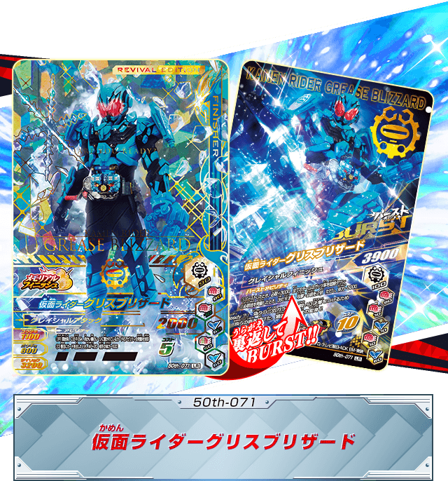 Revival Edition登場！ - ニュース | データカードダス 仮面ライダー