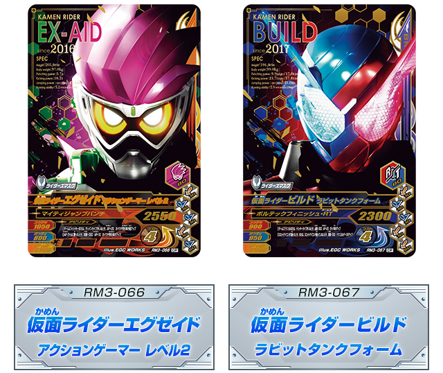 ライダーズマスクキャンペーン - ニュース | データカードダス 仮面