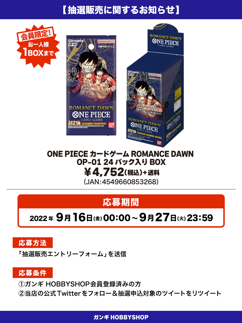 会員限定】「ONE PIECEカードゲーム ROMANCE DAWN【OP-01】24パック
