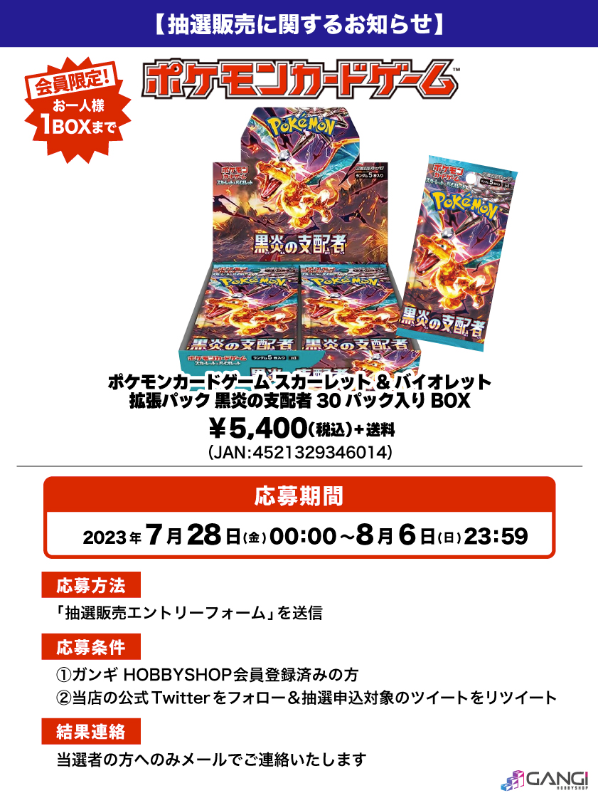 会員限定】「ポケモンカードゲーム スカーレット＆バイオレット 拡張