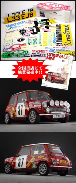 GARAGE-RUF / L33EJB モンテカルロミニ プレート&デカール キット