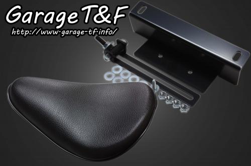 有限会社ガレージT&F / ドラッグスター250 ソロシート(プレーン