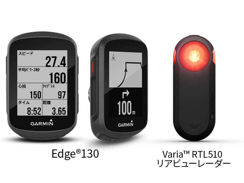 Garmin高機能エントリーモデル GPSサイクルコンピューター『Edge®130