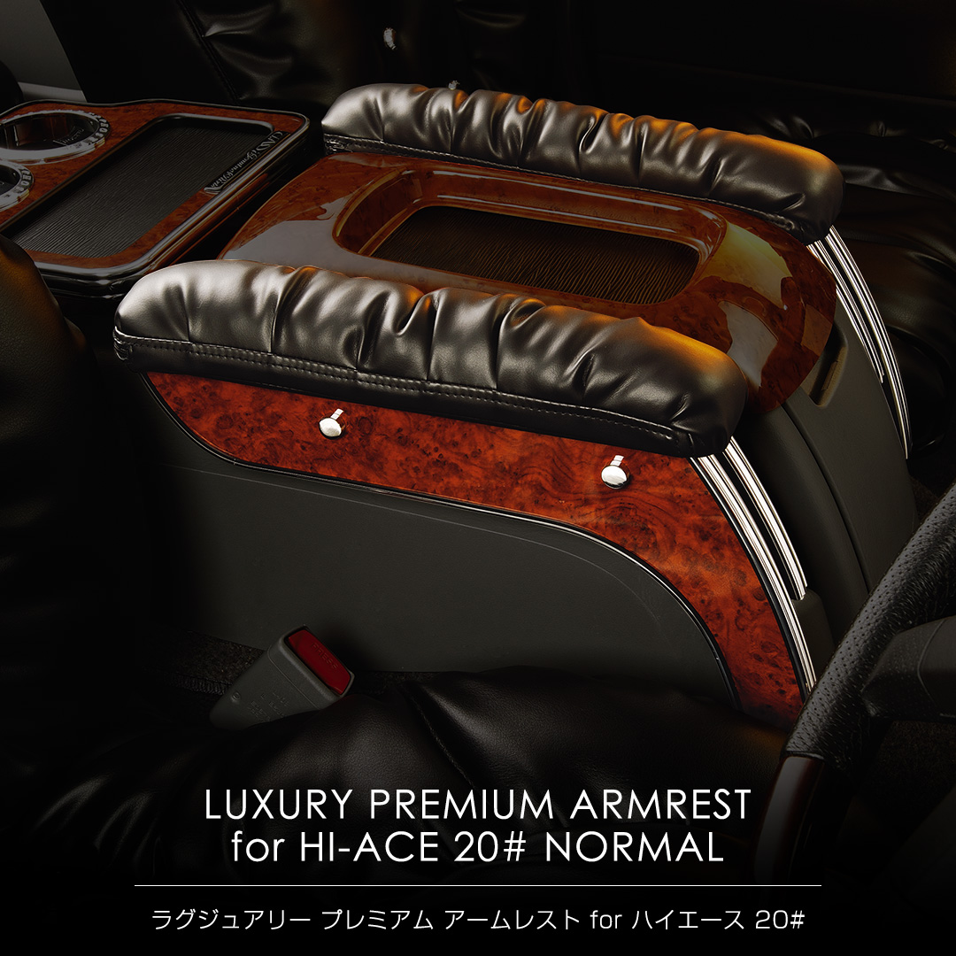 フロントテーブル ハイエース用アームレスト＆セカンドテーブル 1