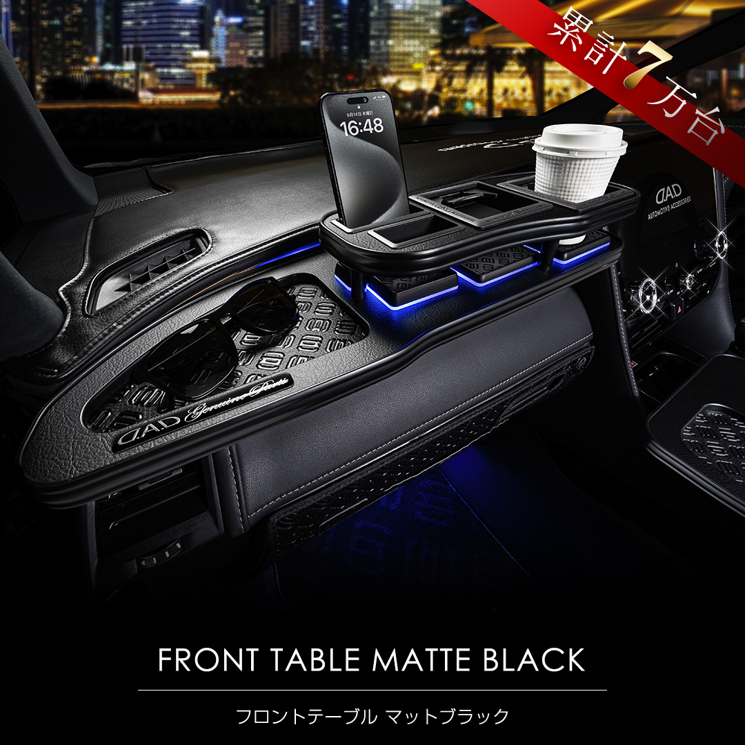 D.A.D フロントテーブル マットブラック【スクエア タイプ】 フロント