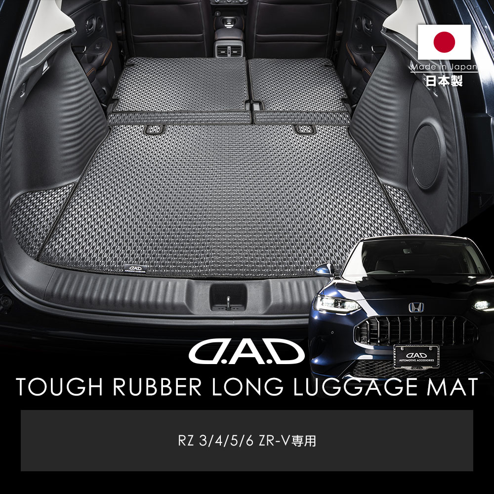 タフラバー ロングラゲッジマット for RZ 3/4/5/6 ZR-V（品番：DHN0013