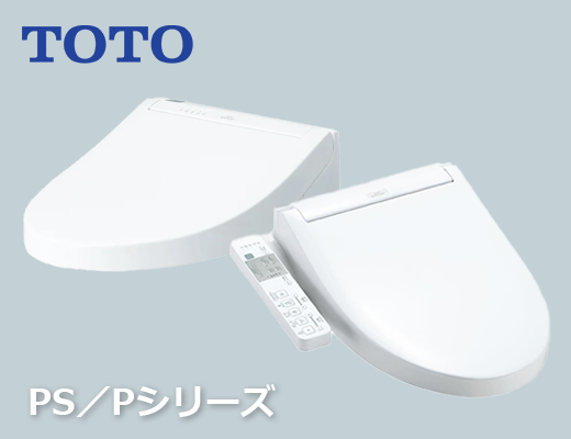 TOTOウォシュレット PS／Pシリーズ｜高耐久・清潔性に優れた業務用モデル