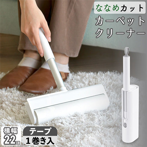 ローラー粘着クリーナー 強粘着 斜めカット 幅22cm コロコロ 自立