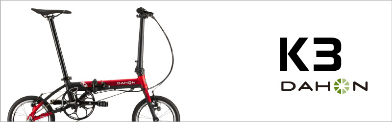 Dahon | 折りたたみ自転車・ミニベロ専門店 GREEN CYCLE STATION