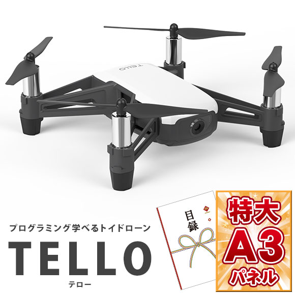 トイドローン テロー「TELLO」【目録引換券・A3パネル付き】｜景品