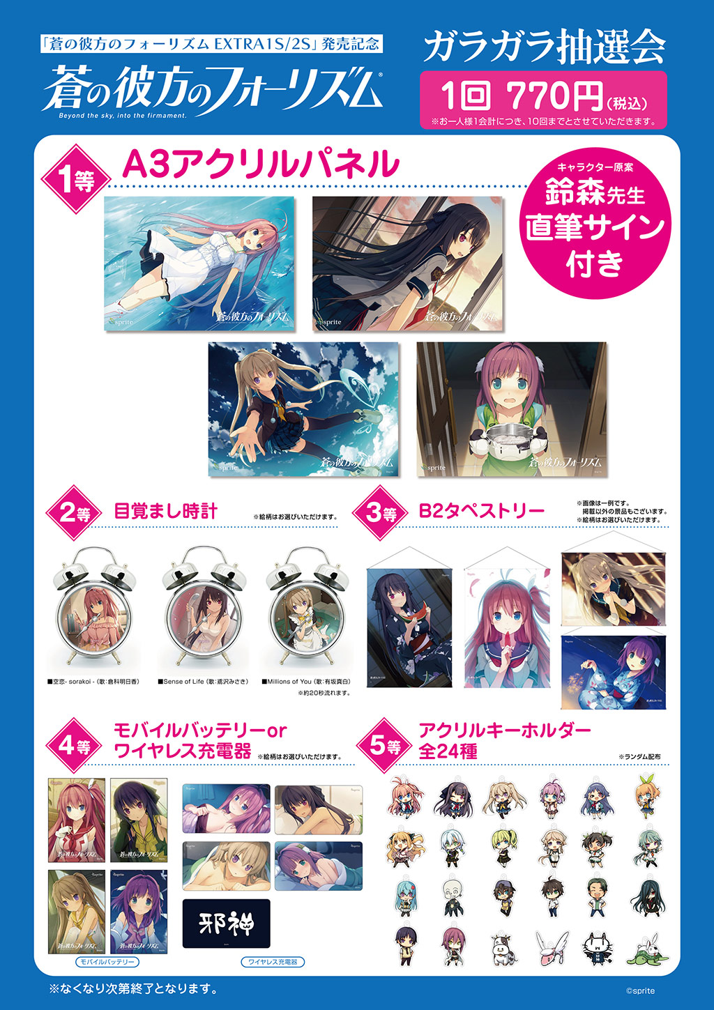 蒼の彼方のフォーリズムEXTRA1S/2S」発売記念ショップ｜GEE!STORE