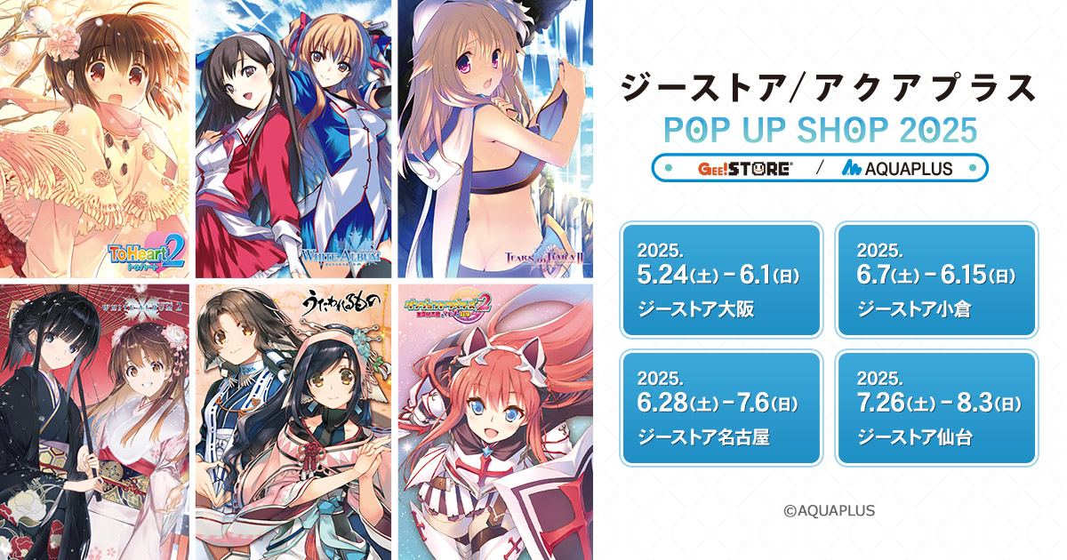 ジーストア／アクアプラス POP UP SHOP 2025｜GEE!STORE