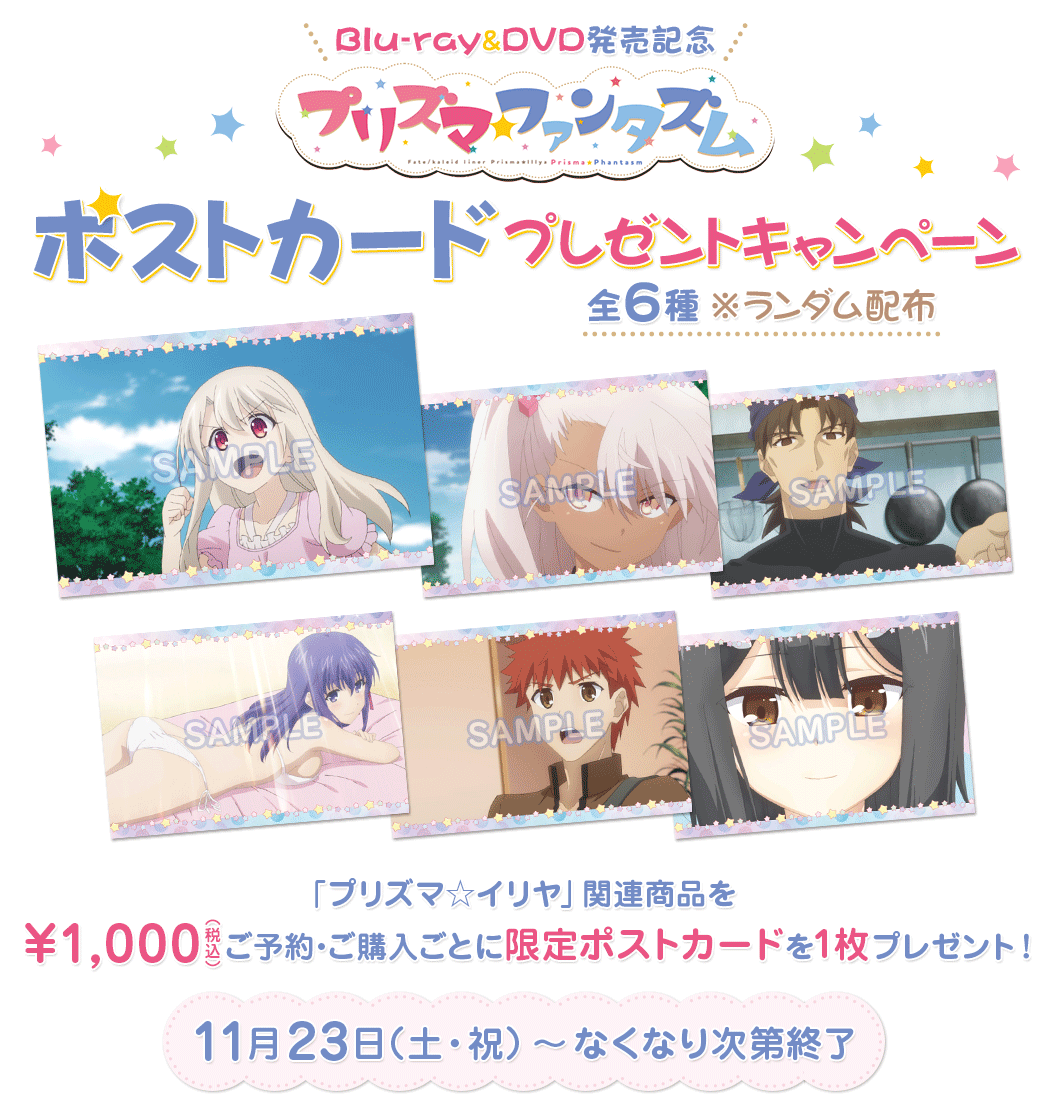 プリズマ☆ファンタズム』展｜GEE!STORE