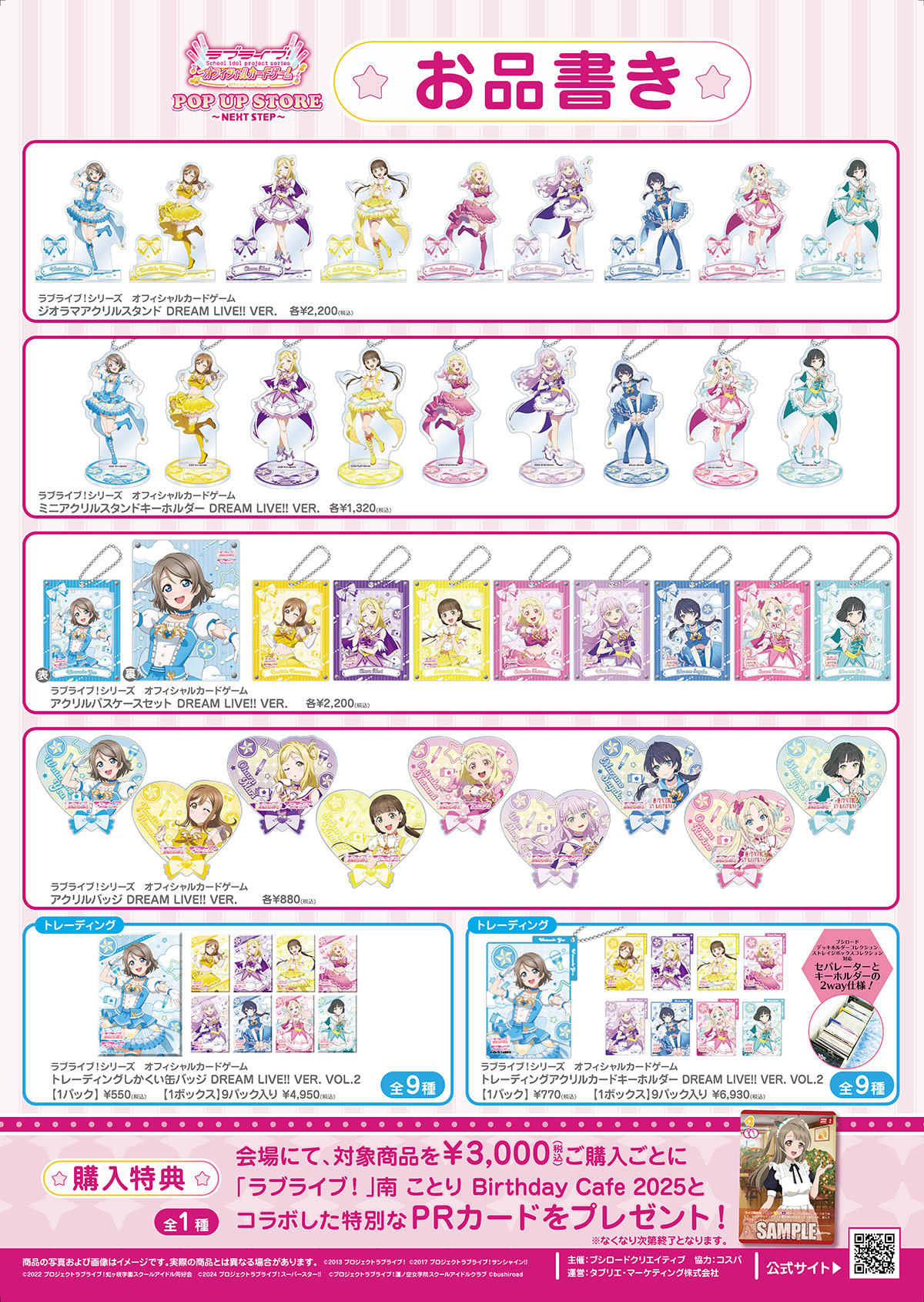 GEE!店舗情報＆イベント情報 » [イベント]ラブライブ！シリーズ