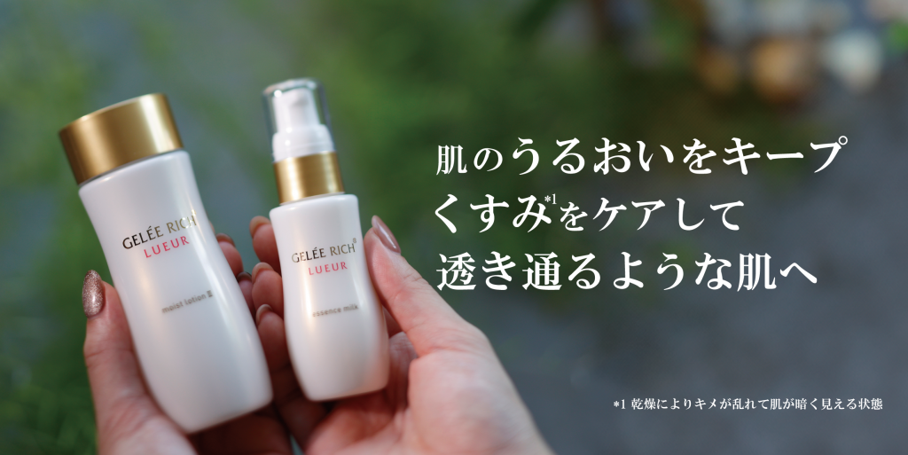 化粧水（とてもしっとり）＆美容乳液】くすみ*をケアして透き通るよう