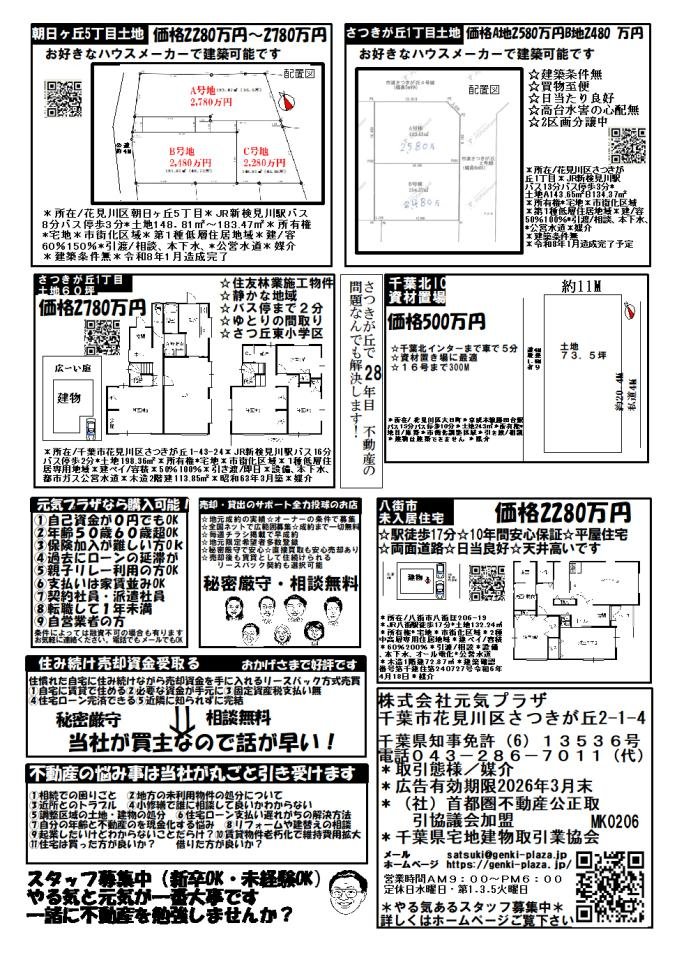 チラシ更新しました！ | 賃貸・売買は愉快な元気スタッフにお任せ！