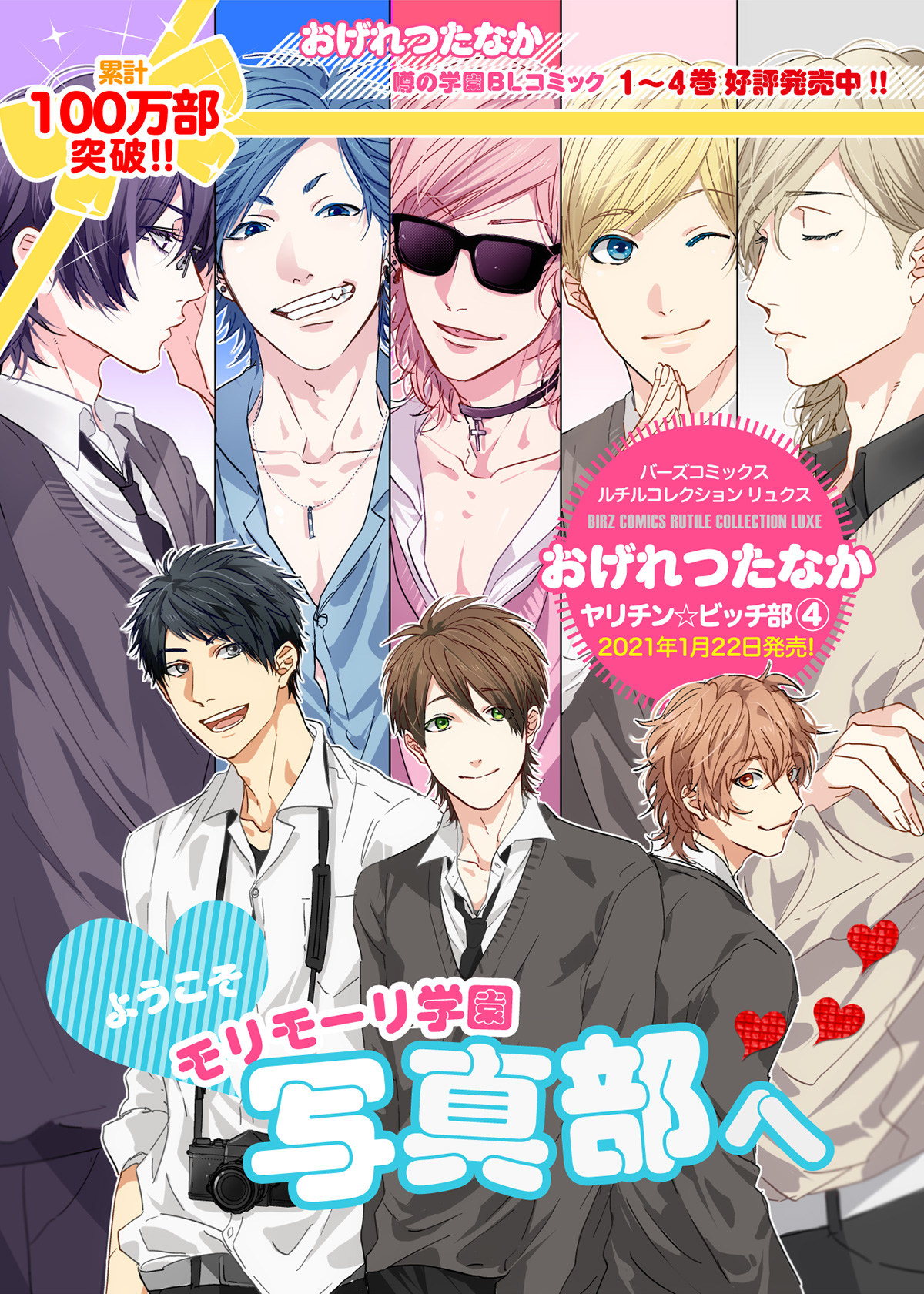 おげれつたなか「ヤリチン☆ビッチ部」 | 幻冬舎コミックス GENTOSHA