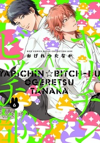 コミックス - 幻冬舎コミックス