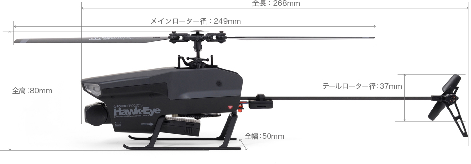 製品仕様 | 2.4GHz 4ch フルHDカメラ搭載ヘリコプター Hawk-Eye(ホーク