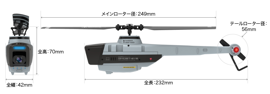 製品仕様 | フルHDカメラ搭載ヘリ型ドローン Ghost-Eye(ゴースト・アイ