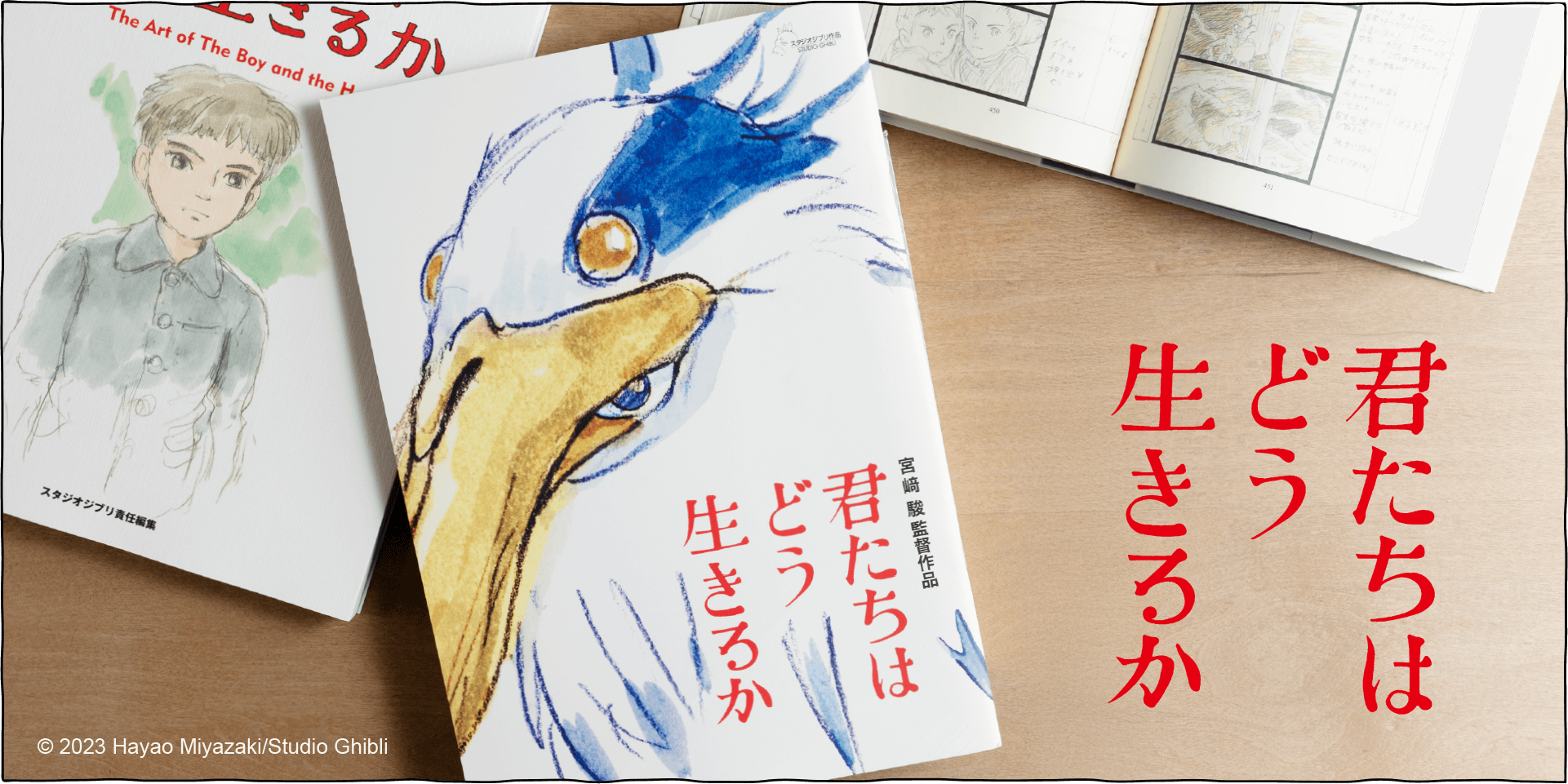 君たちはどう生きるか』 - 三鷹の森ジブリ美術館オンラインショップ