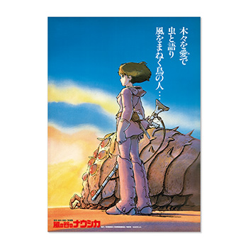 ジブリMovie Collection ポスター＆パンフレット『風の谷のナウシカ