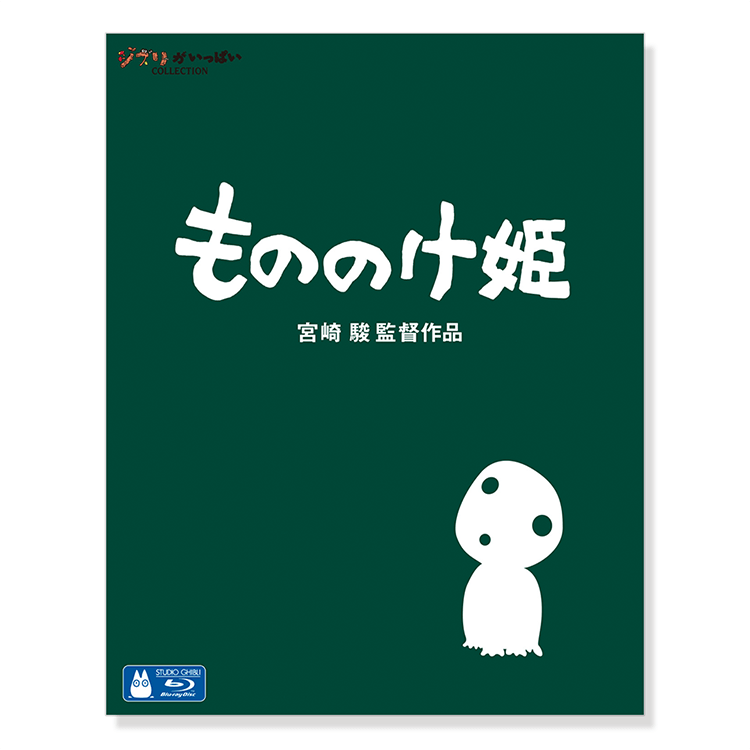 DVD もののけ姫｜三鷹の森ジブリ美術館オンラインショップ マンマユート