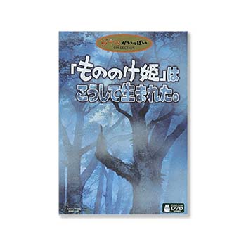 もののけ姫｜三鷹の森ジブリ美術館オンラインショップ マンマユート