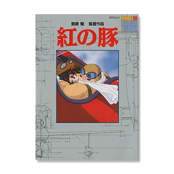 ロマンアルバム もののけ姫｜三鷹の森ジブリ美術館オンラインショップ
