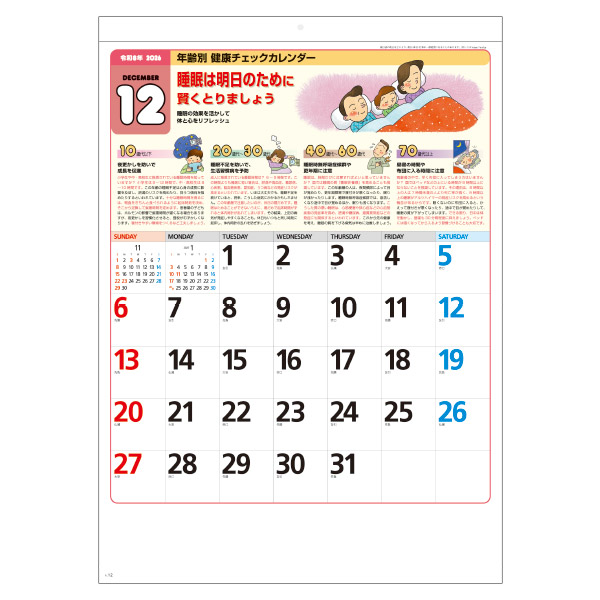 取扱終了｜年齢別健康チェックカレンダー｜54789｜商品詳細