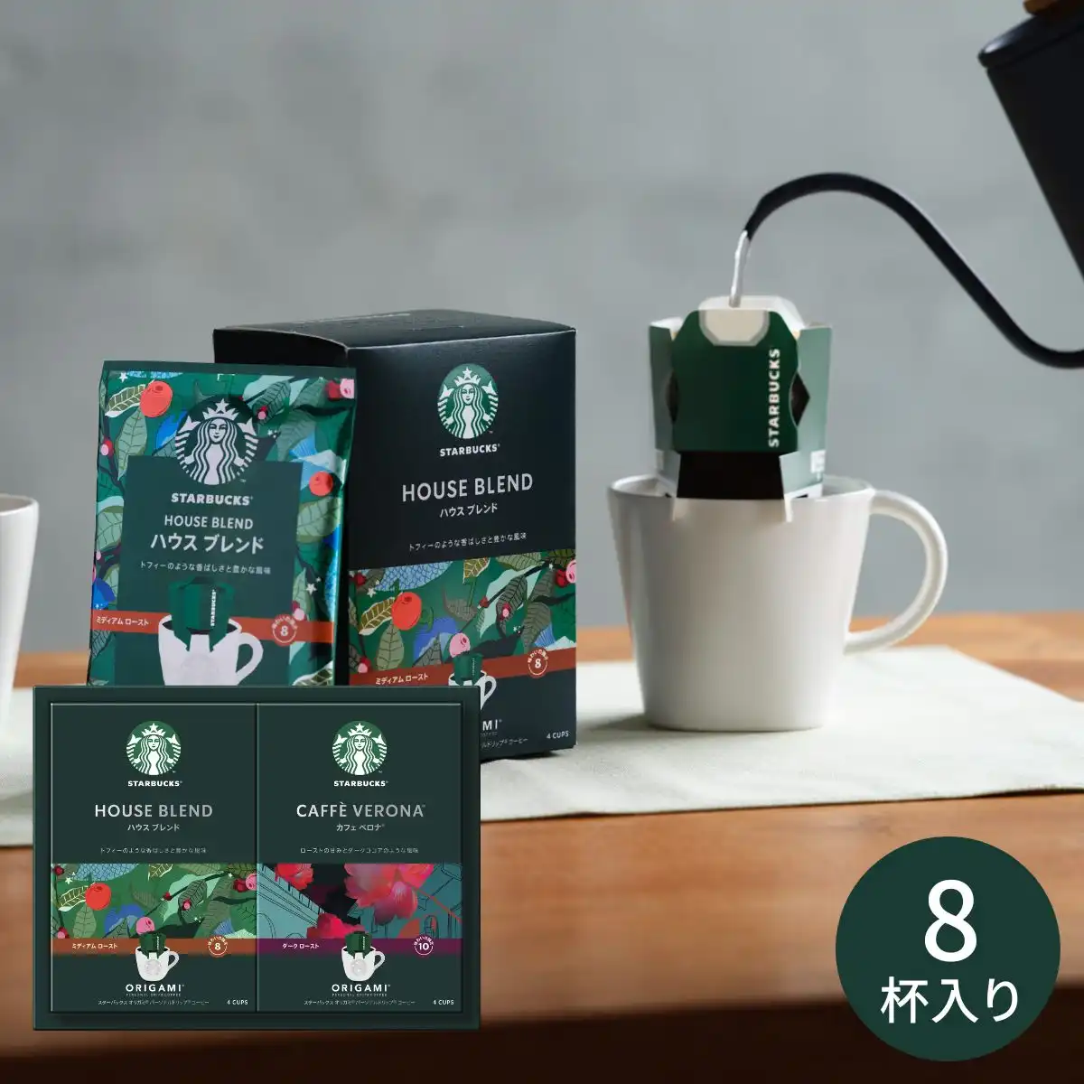 スターバックス オリガミ パーソナルドリップ コーヒーギフト SBX-15B