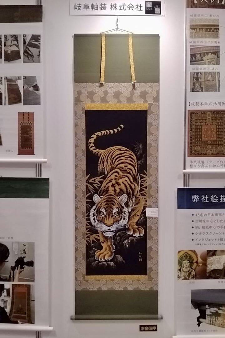 岐阜軸装－家族の伝統を次世代へ・・・熟練の表具師におまかせください。