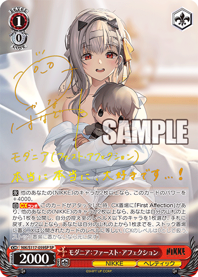NIK/S117-059SP – モダニア：ファースト・アフェクション