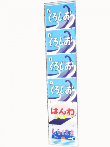 381系日根野電車区前面絵幕 - 銀河