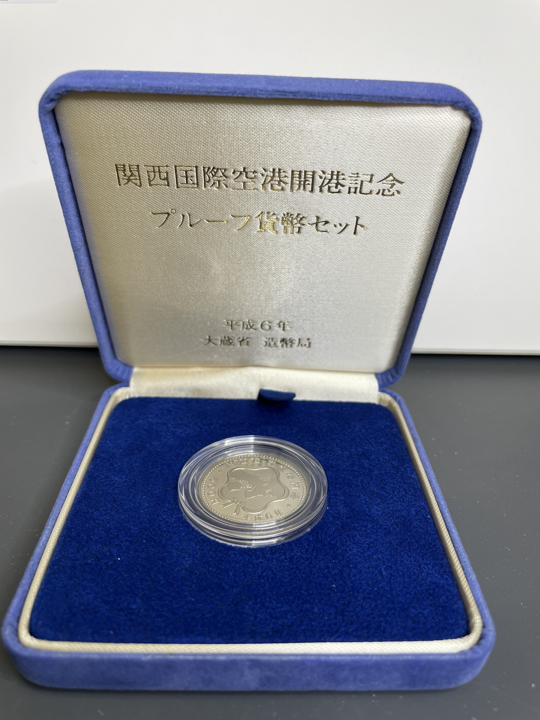 銀座屋 水巻店】関西国際空港開港記念プルーフ貨幣セットをお買取り