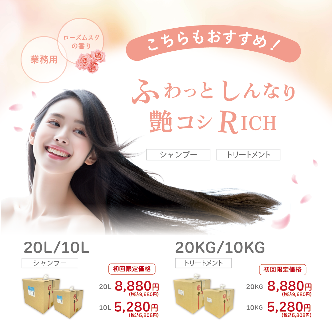 格安！ヘアカラー2剤,染毛剤,リッチオキシ6 初回限定税別630円／