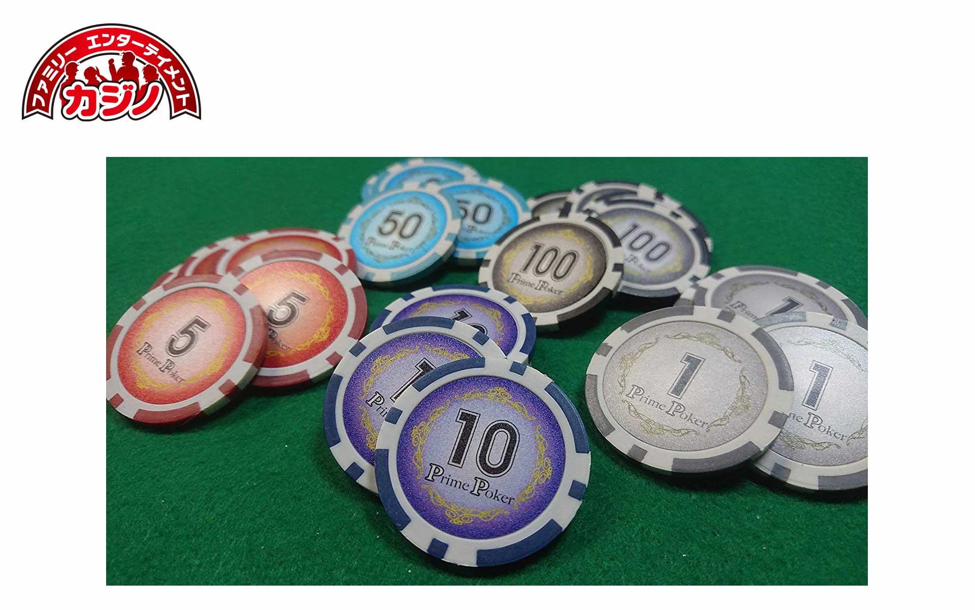 プライムポーカー 100枚セットA